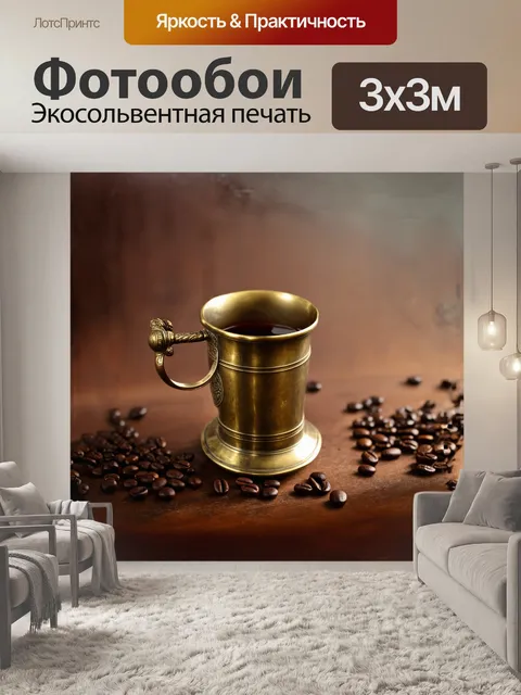 Фотообои **стилизованный под старину холдер для кофе