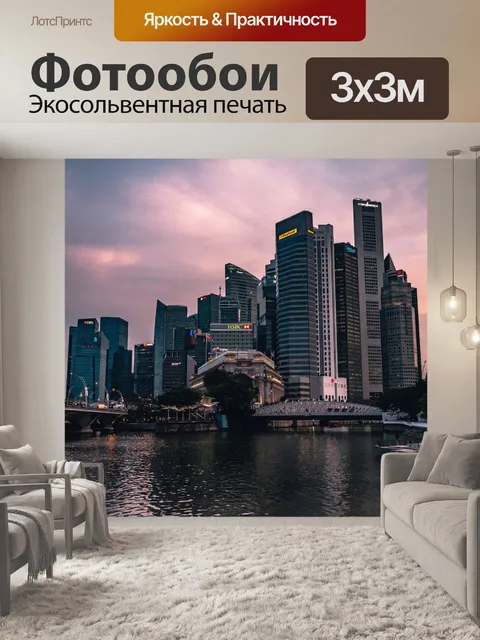 Фотообои Финансовый район