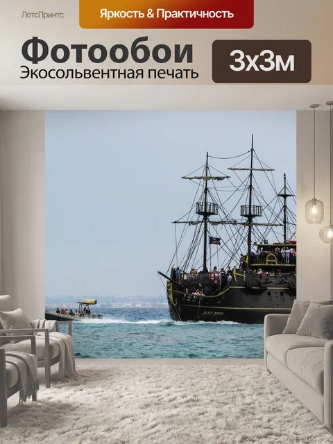 Фотообои Кипр