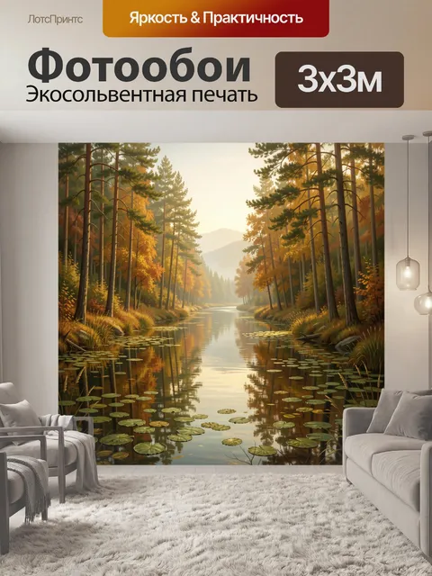 Фотообои Осенний лесной ручей