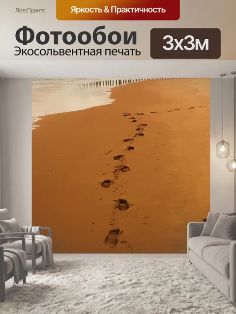 Фотообои След