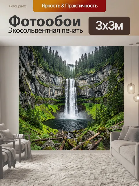 Фотообои Лесной водопад в скалах