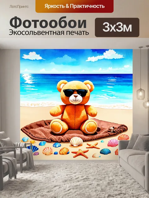 Фотообои плюшевый мишка, сидящий на коричневом пледе на берегу океана, одетый в черные солнечные очки