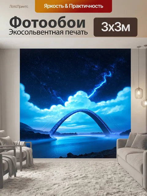 Фотообои эфемерный мост, выполненный из облаков, со свечением звезд, ползущих в небе