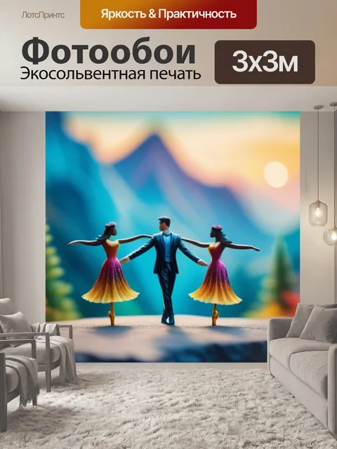 Фотообои пейзаж с танцовщицами разноцветный