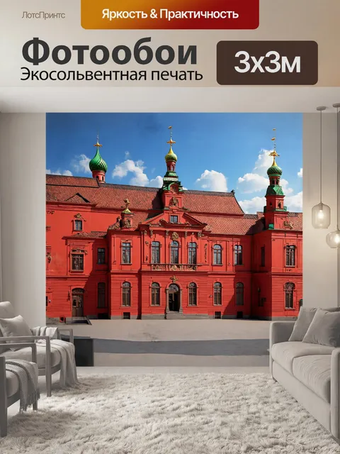 Фотообои историческое здание на красной площади в москве