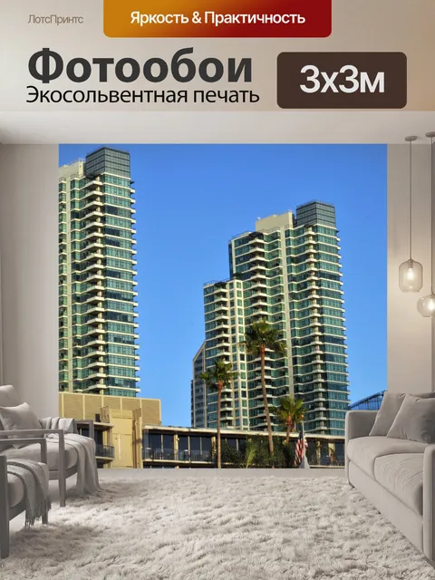 Фотообои Небоскребы