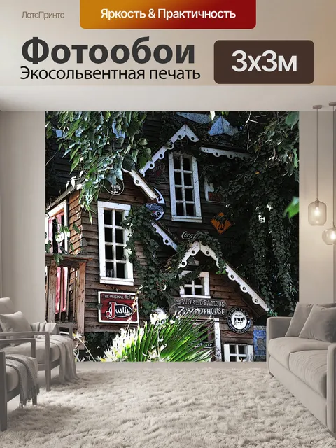 Фотообои Разработать Treehouse