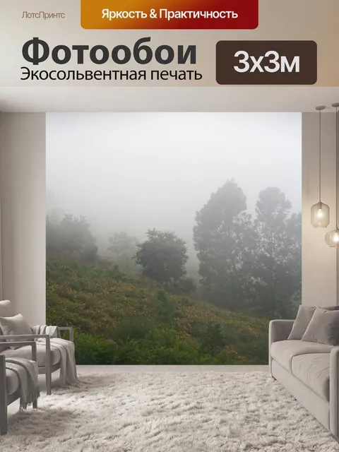 Фотообои туманный пейзаж с деревьями на склоне