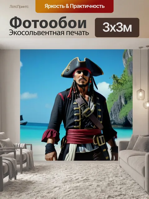 Фотообои темный пират на экзотическом острове