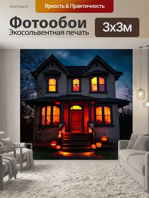 Фотообои хэлуин, дом с привидениями, светящиеся окна и двери