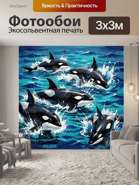 Фотообои Косатки, выпрыгивающие из волн