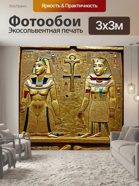 Фотообои символика древнеегипетской цивилизации