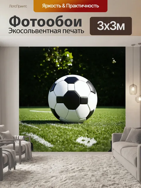 Фотообои футбольный мяч, снятый крупным планом на фоне устилаемых природой листвой, послужит идеальным объектом для…