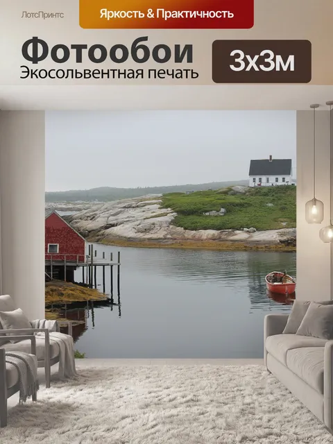 Фотообои Пегги коув