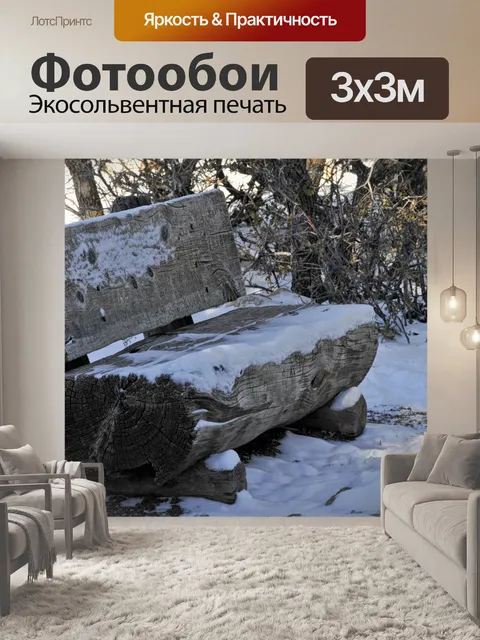 Фотообои Снежный Войти Скамья