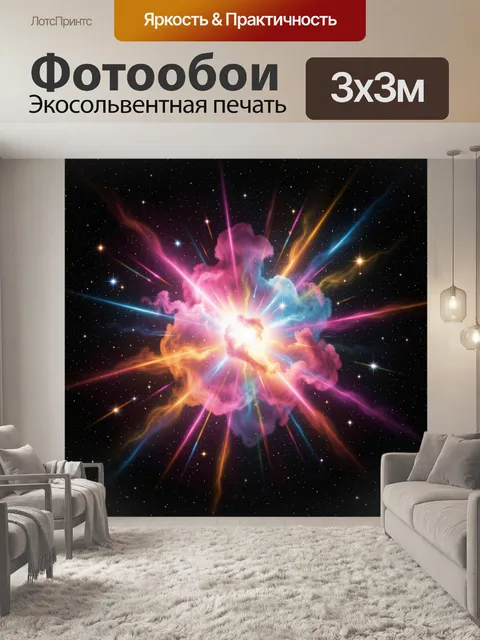 300 × 300 см · Экосольвентная печать