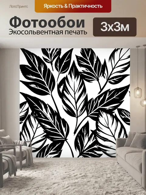 Фотообои Чёрно-белые листья и ветви