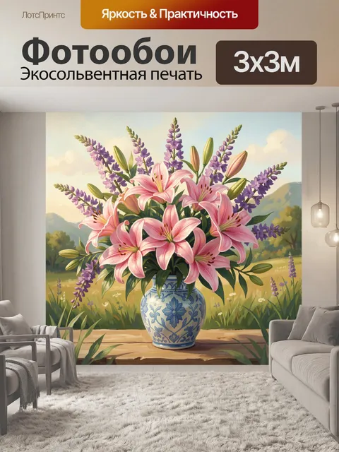 Фотообои Розовые лилии в фарфоровой вазе