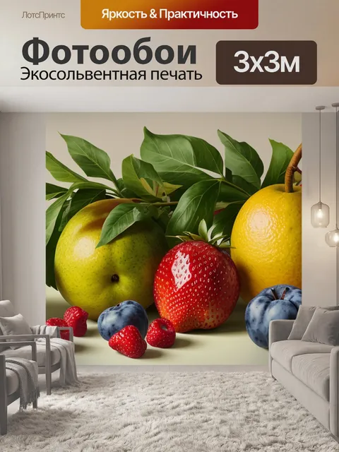 Фотообои графика натюрморт с фруктами