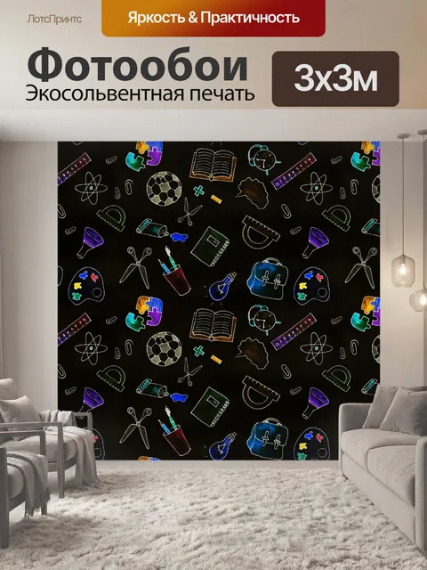 Фотообои Школа, учеба, ученики