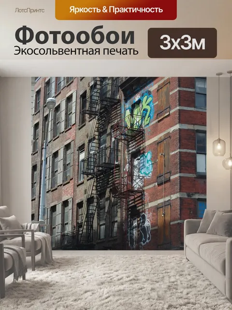 Фотообои Новый