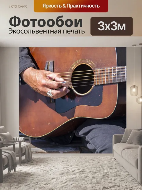 Фотообои Гитарист