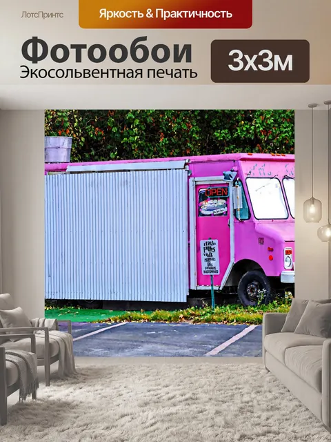 Фотообои Старый еды Грузовик