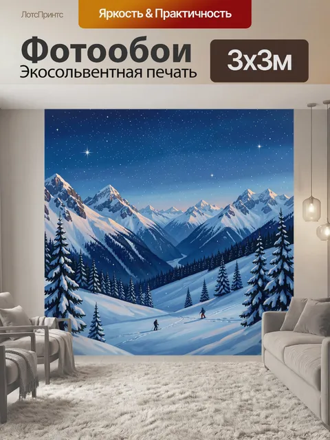 Фотообои Зимние вершины под звездным небом