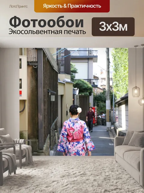 Фотообои Кимоно