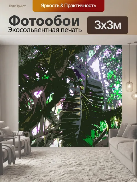 Фотообои вырез изображение большого тропического