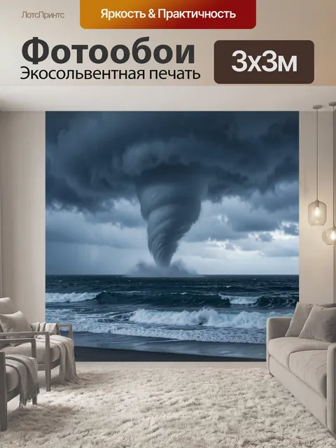 Фотообои Вихрь торнадо, спускающийся к океану, с мощными облаками и темным небом, создающим драматическую атмосферу