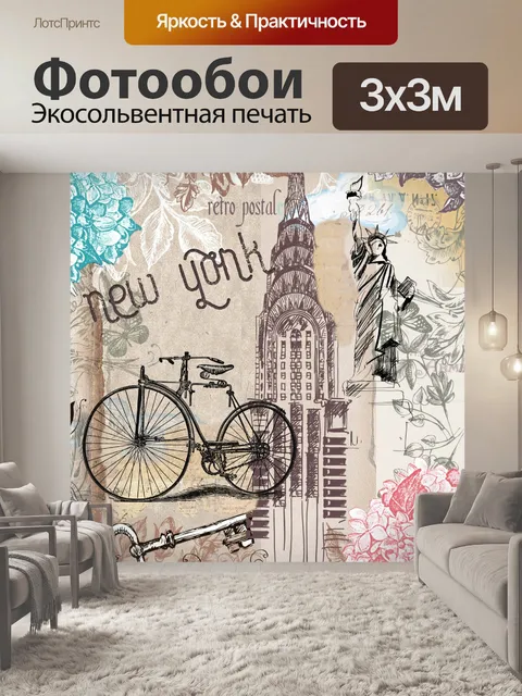 Фотообои Нью-Йорк Винтаж туристический плакат