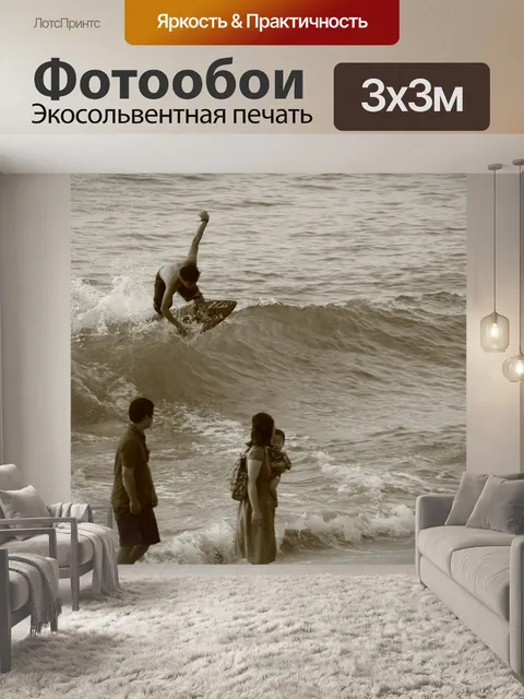 Фотообои Волна