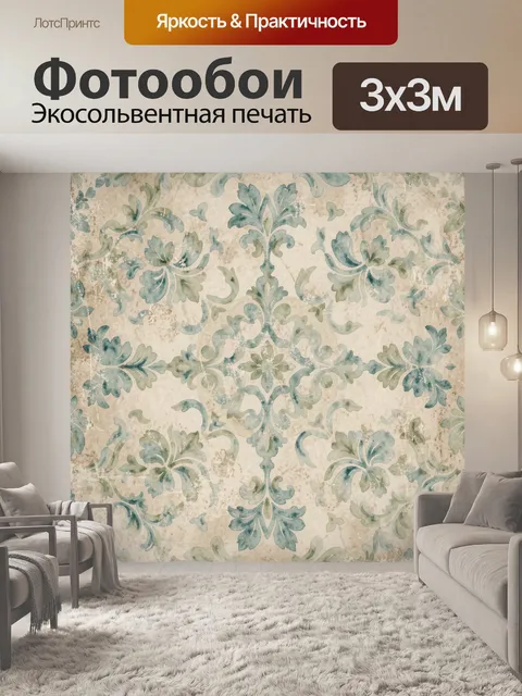 Фотообои Винтажный цветочный дамаск-паттерн