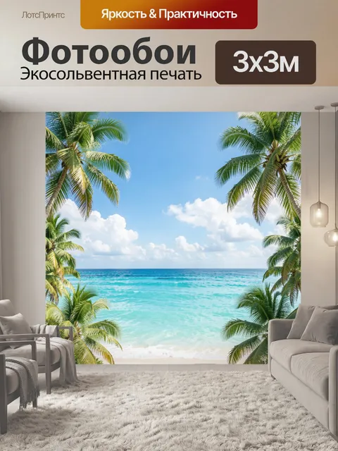 Фотообои Тропический берег с пальмами
