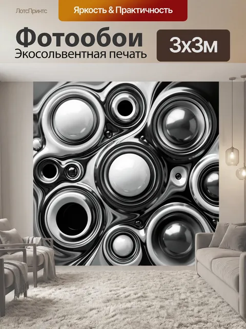 Фотообои Абстрактные металлические сферы