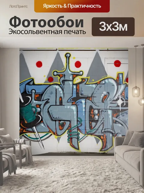 Фотообои Граффити стены