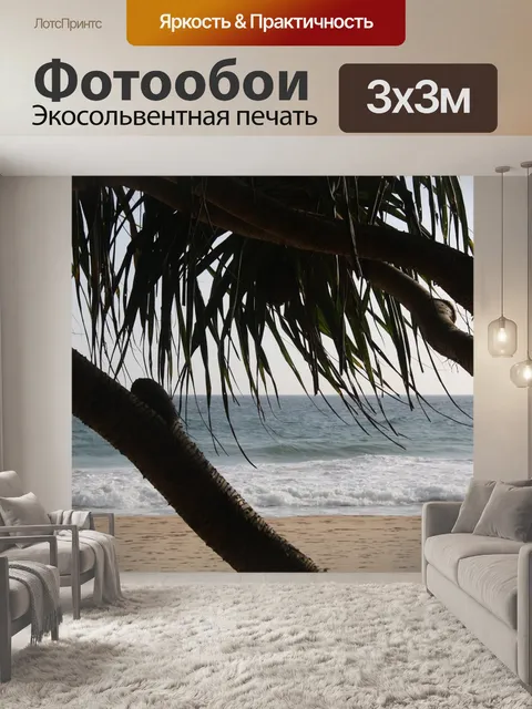 Фотообои Пляж