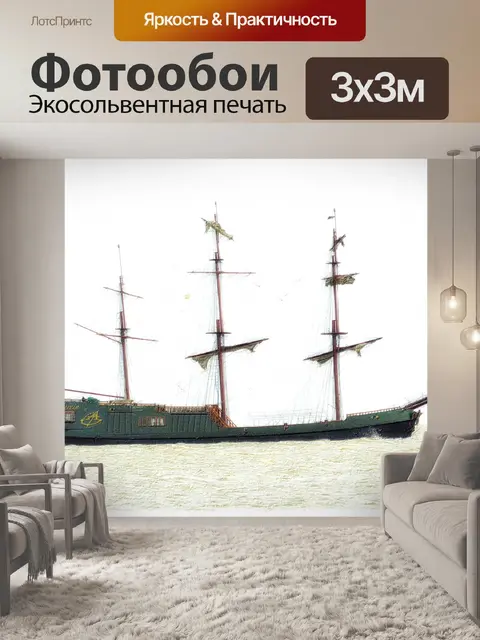 Фотообои Эскиз