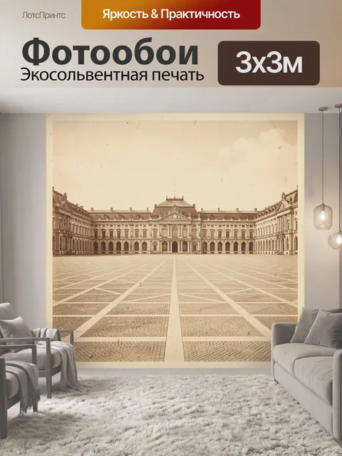 Фотообои Барочный двор с симметрией