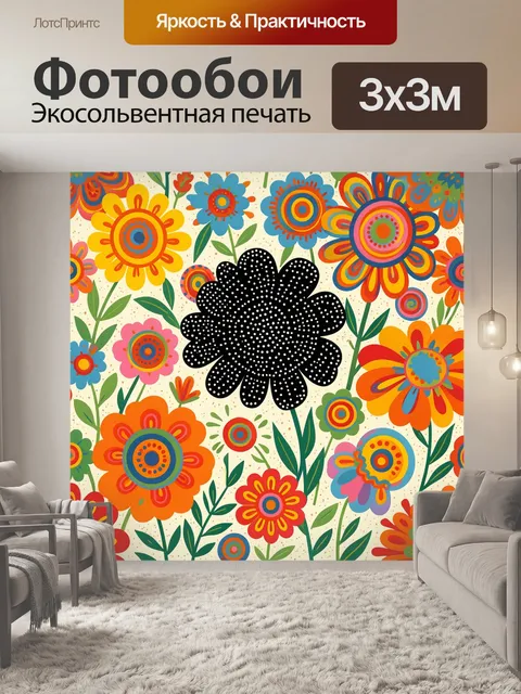 Фотообои Яркие абстрактные цветы