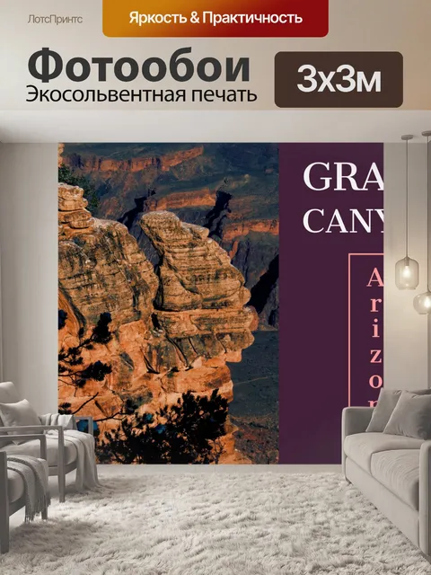 Фотообои Гранд Каньон Туристический Плакат