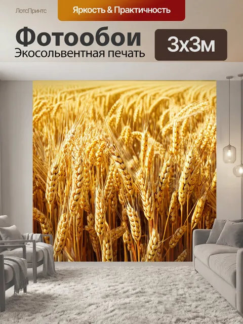 Фотообои плодовитое лето, когда поля засеяны золотыми колосьями пшеницы, изображение в реалистичном стиле, чтобы…