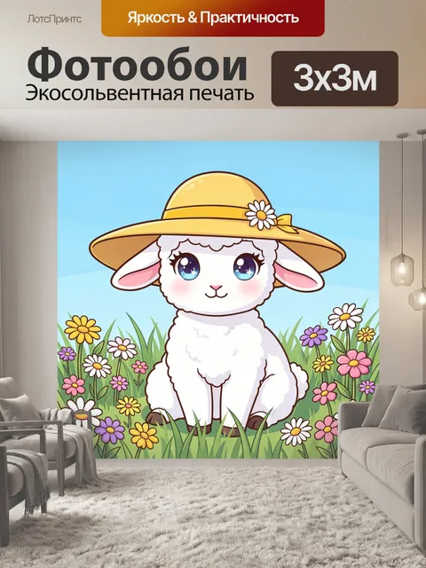 300 × 300 см · Экосольвентная печать