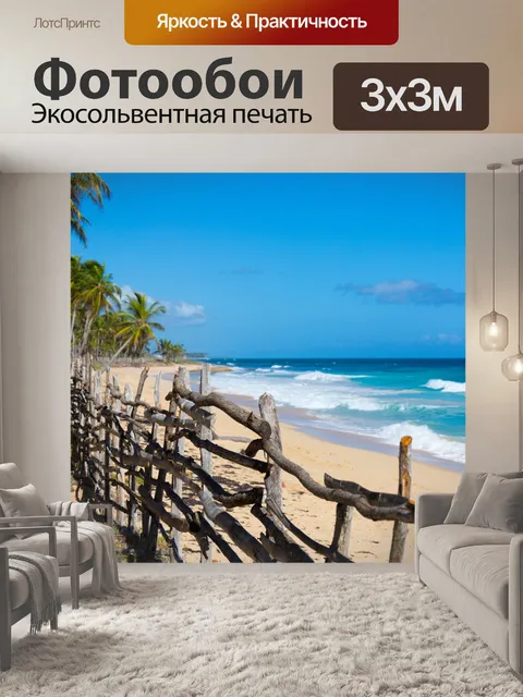 Фотообои Пальмы на пляже