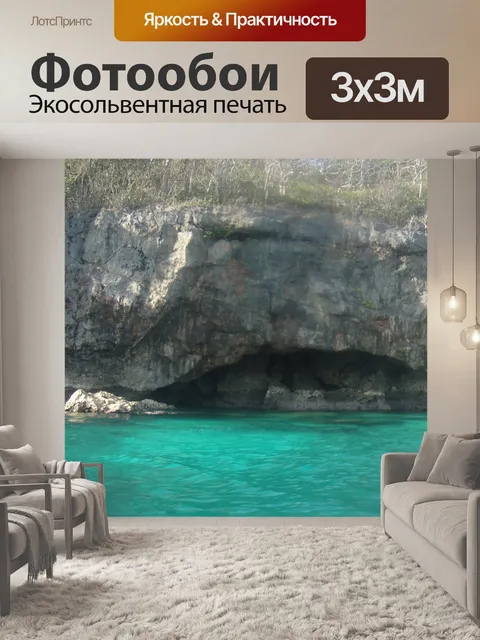 Фотообои пещера 2