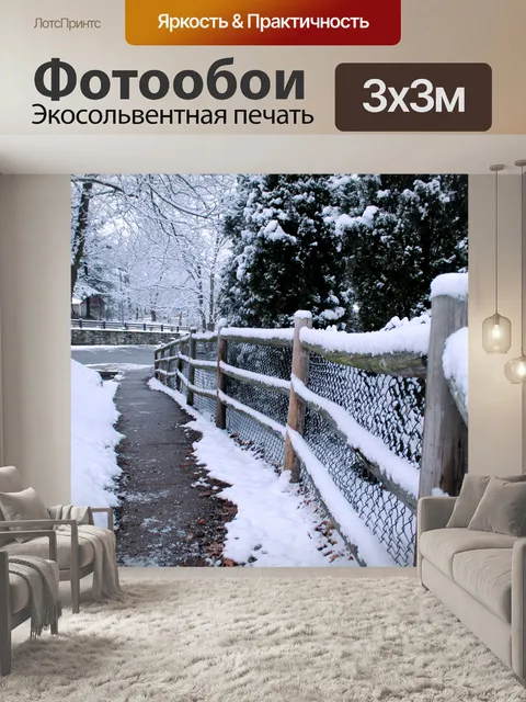 Фотообои Снег покрыл Забор - 01