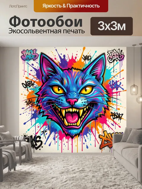 Фотообои Яркий неоновый кот граффити
