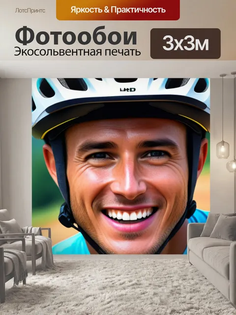Фотообои улыбка на лице райдера
